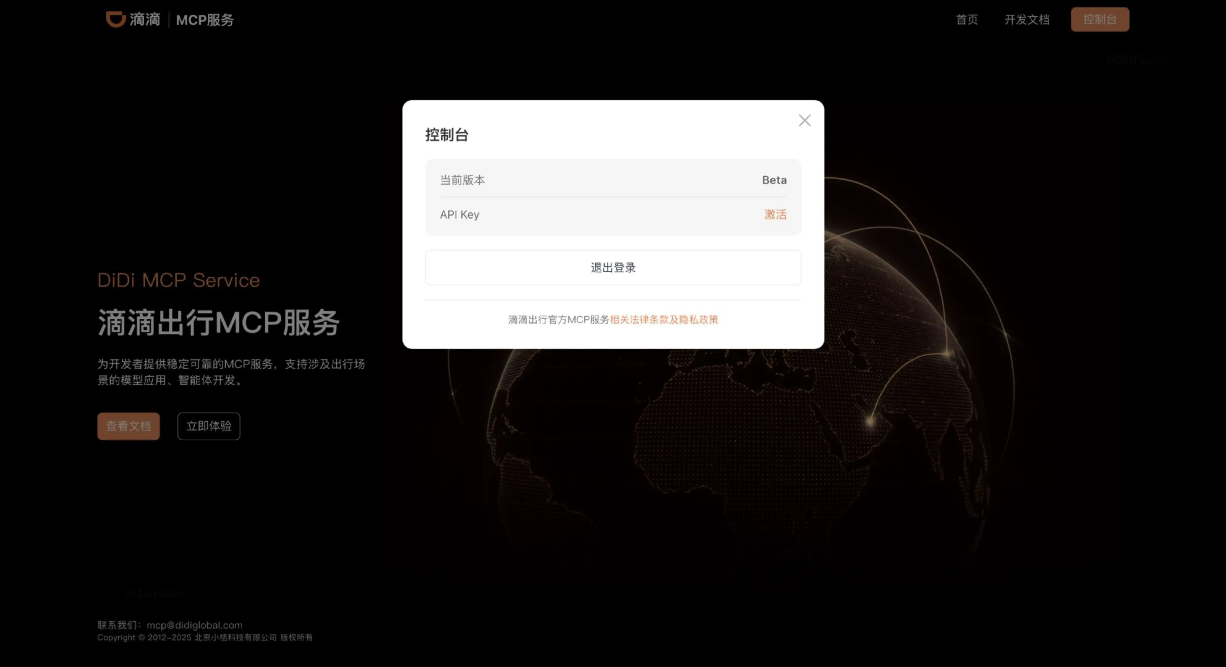 DiDi MCP Server 开发者文档